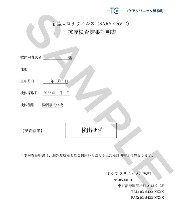 新型コロナ PCR検査キット クリニック検査 にしたんクリニック PCR検査