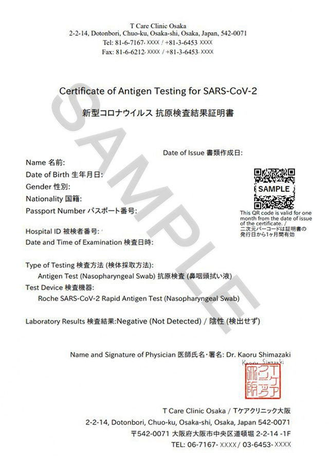 陰性証明書について Pcr検査 新型コロナウイルス検査の種類や料金について 自費診療 大阪市のpcr検査ならtケアクリニック