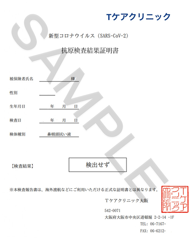 よくある質問 Pcr検査 新型コロナウイルス検査の種類や料金について 自費診療 大阪市のpcr検査ならtケアクリニック