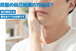 【医師監修】首髭の自己処理の方法は？注意点やトラブルが起きた時の対処法